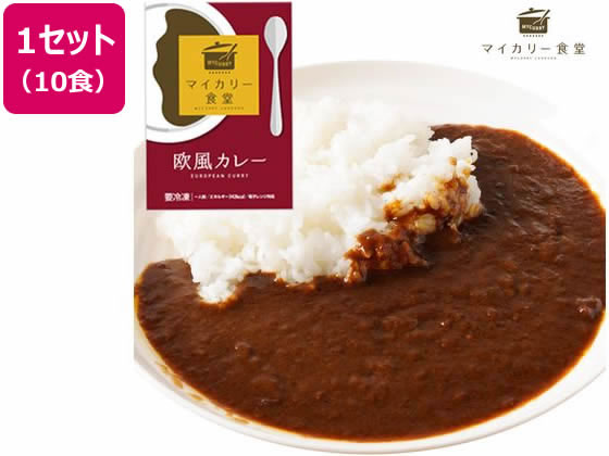 松屋フーズ マイカリー食堂 欧風カレー 10個セット 松屋フーズ マイカリー食堂 欧風カレー 10個セット