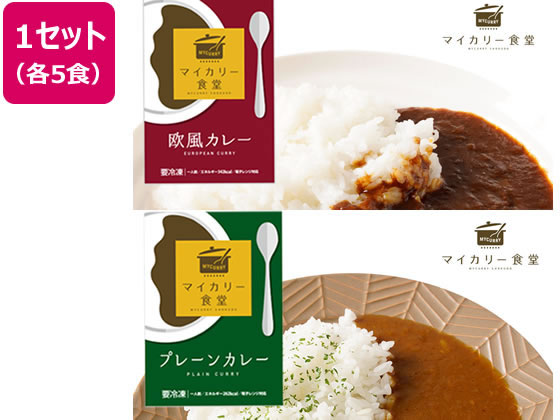 松屋フーズ マイカリー食堂 欧風カレー&プレーンカレー 各5個(計10個) 松屋フーズ マイカリー食堂 欧風カレー&プレーンカレー 各5個(計10個)