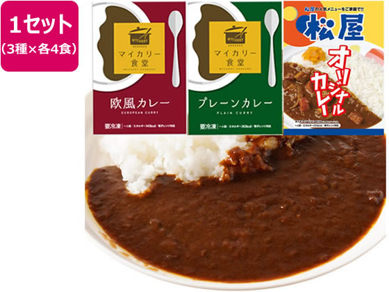 松屋フーズ カレー3種セット 12食(オリジナル・欧風・プレーン各4個) 松屋フーズ カレー3種セット 12食(オリジナル・欧風・プレーン各4個)