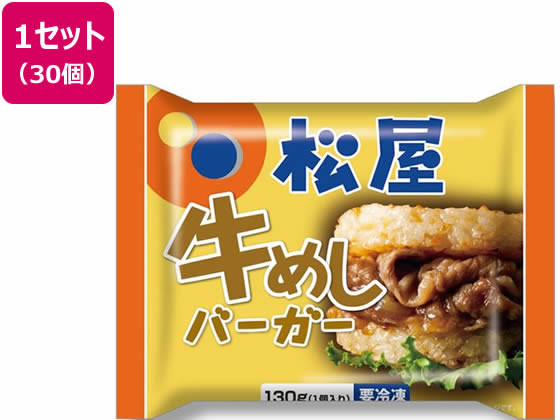松屋フーズ 牛めしバーガー 30個セット 松屋フーズ 牛めしバーガー 30個セット