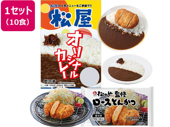 松屋フーズ ロースかつカレー10食セット(ロースかつ10 オリジナルカレー10) 松屋フーズ ロースかつカレー10食セット(ロースかつ10 オリジナルカレー10)