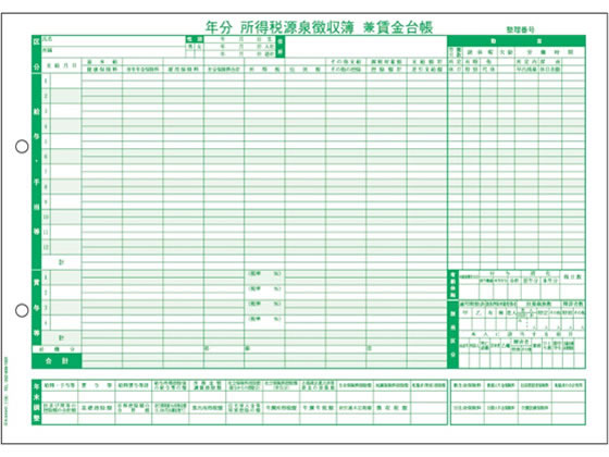 ヒサゴ 所得税源泉徴収簿兼賃金台帳 500枚 GB1156