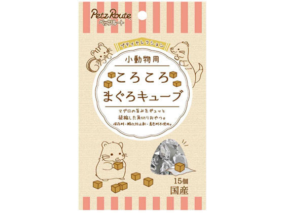 ペッツルート 小動物用 まぐろキューブ