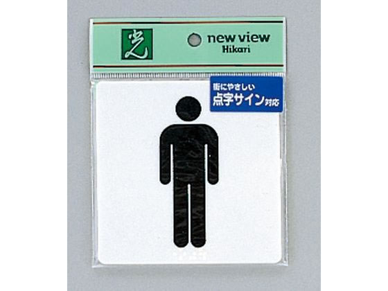光 点字プレート 男マーク TS514-1