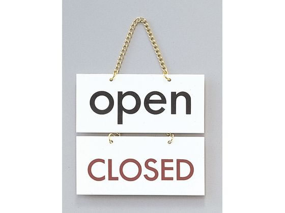 光 プレート チェーン付き OPEN・CLOSED(開店・閉店) FG225-1
