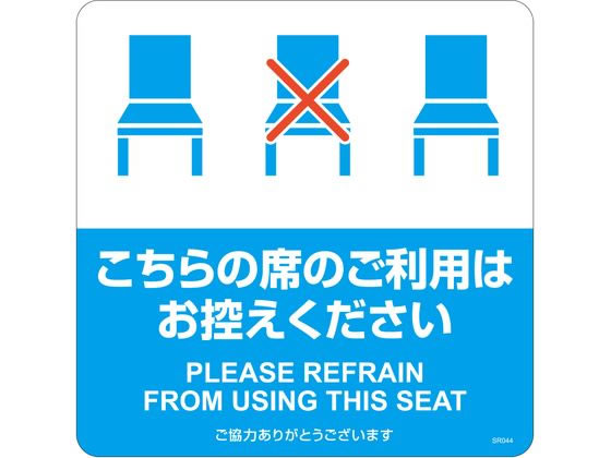 ヒサゴ 布地に貼れる案内表示シール 3枚 SR044