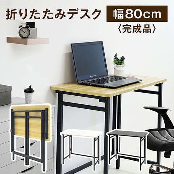 Netforce 折りたたみデスク W800 ナチュラル OTD-8040-FW-NAが