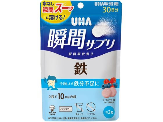 UHA味覚糖 瞬間サプリ 鉄30日分SP UHA味覚糖 瞬間サプリ 鉄30日分SP