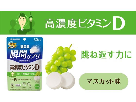 UHA味覚糖 瞬間サプリ 高濃度ビタミンD30日