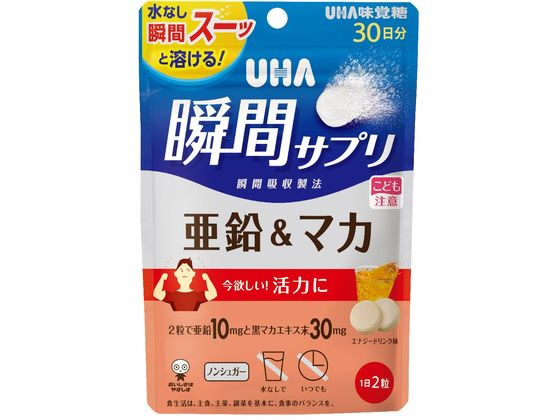 UHA味覚糖 瞬間サプリ 亜鉛&マカ30日分SP UHA味覚糖 瞬間サプリ 亜鉛&マカ30日分SP