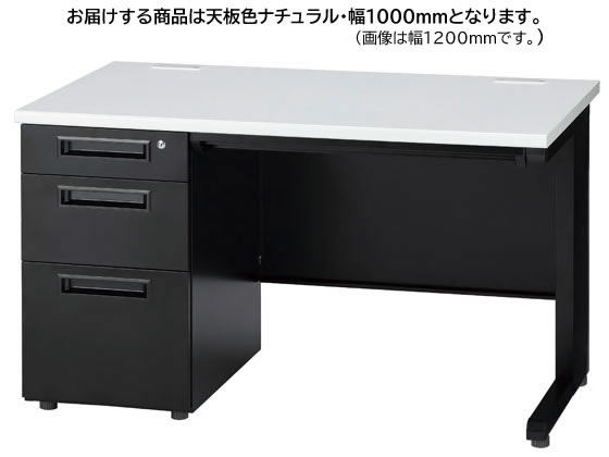 ●外寸法：幅１０００×奥行７００×高さ７００ｍｍ●質量：４５．８ｋｇ●材質：天板／３０ｍｍ厚パーティクルボード＋高圧メラミン、コードホール／ＡＢＳ樹脂、袖箱本体／スチール粉体塗装、取手／ＡＢＳ樹脂、セ