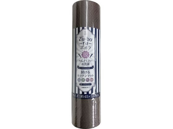 ヨコズナクリエーション キッチンマットズボラ 45×180cmブラウン 1枚入