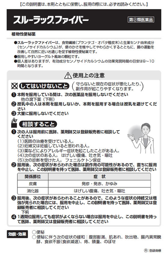薬)エスエス製薬 スルーラック ファイバー 30包【指定第2類医薬品】 0100918が2,321円【ココデカウ】