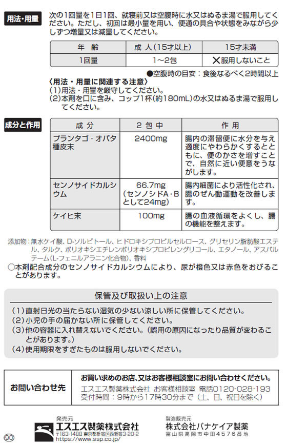 薬)エスエス製薬 スルーラック ファイバー 30包【指定第2類医薬品】 0100918が2,321円【ココデカウ】