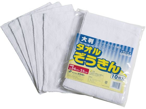 テラモト 大判タオルぞうきん(10枚入) CE4851100