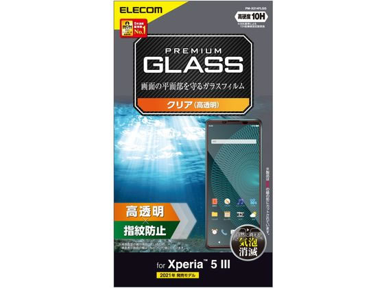 エレコム Xperia 5 III ガラスフィルム 0.33mm PM-X214FLGG エレコム Xperia 5 III ガラスフィルム 0.33mm PM-X214FLGG
