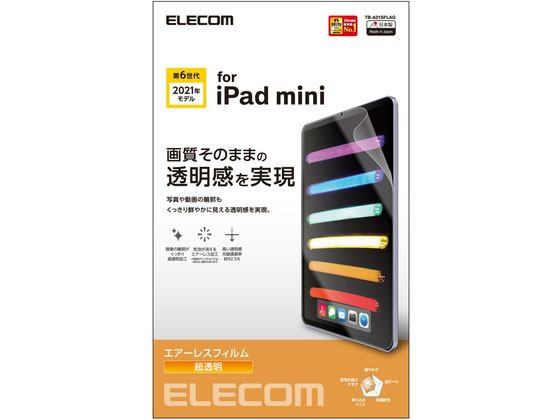 エレコム iPad mini 第6世代 2021 フィルム TB-A21SFLAG