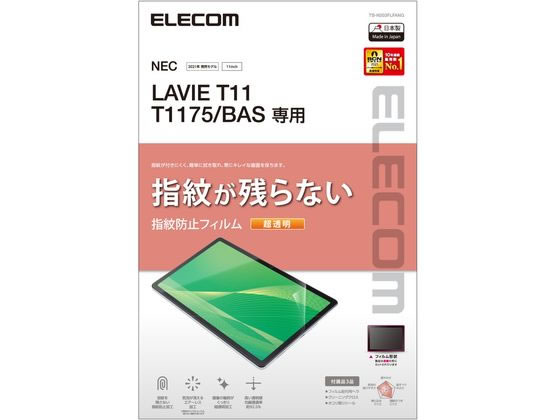 エレコム LAVIE T11 T1175 フィルム 防指紋 TB-N203FLFANG エレコム LAVIE T11 T1175 フィルム 防指紋 TB-N203FLFANG