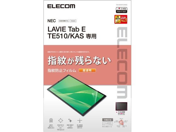 エレコム LAVIE Tab E TE510 防指紋フィルム TB-N204FLFANG エレコム LAVIE Tab E TE510 防指紋フィルム TB-N204FLFANG