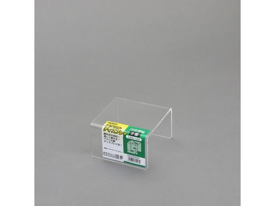 アクリルディスプレイ コの字3面 幅100×奥行100×高60mm