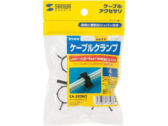 サンワサプライ ケーブルクランプ(大・4個入り) CA-502N2が500円