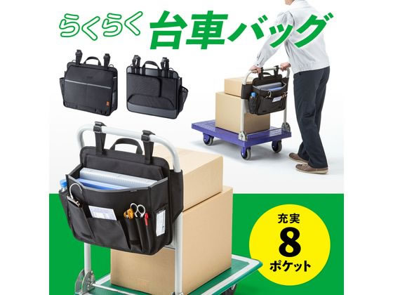 サンワサプライ 台車用バッグ VEH-BAG1が6,359円 通販 サンワサプライ 台車用バッグ VEH-BAG1が6,359円 通販