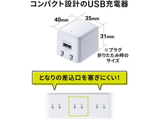 サンワサプライ キューブ型USB充電器(2.4A・ホワイト) ACA-IP79Wが