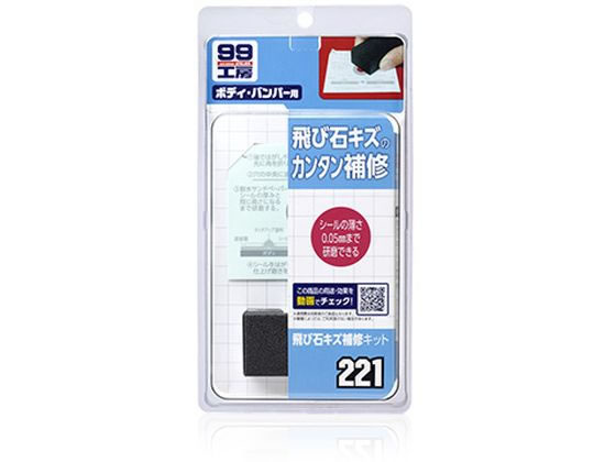 ソフト99 99工房 飛び石キズ補修キット 09221 ソフト99 99工房 飛び石キズ補修キット 09221
