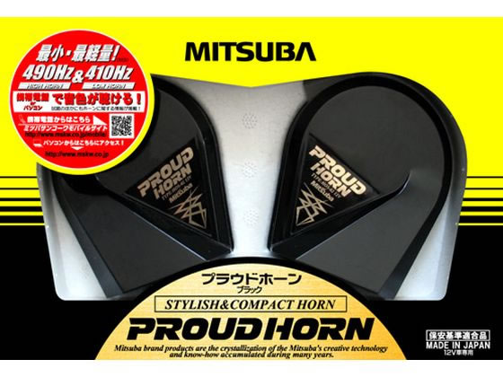 ミツバサンコーワ プラウドホーンブラック HOS02B ミツバサンコーワ プラウドホーンブラック HOS02B