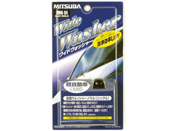 ミツバサンコーワ ワイドウォッシャー シングル KWN04