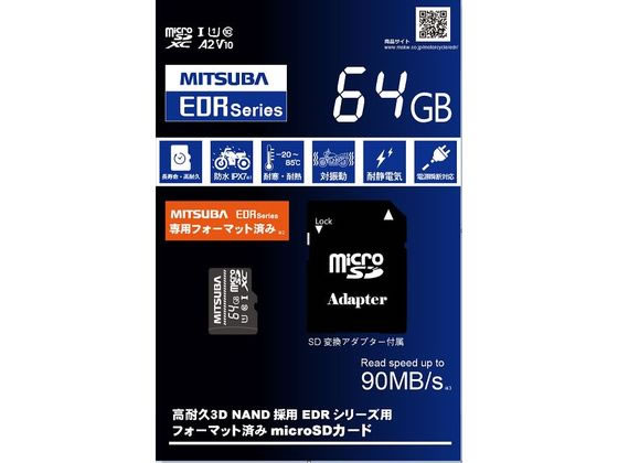 ミツバサンコーワ マイクロSDカード 64GB EDR-C02 ミツバサンコーワ マイクロSDカード 64GB EDR-C02