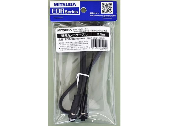 ミツバサンコーワ EDR用延長カメラケーブル0.5m EDR-P08