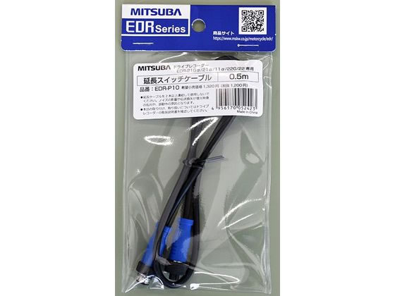 ミツバサンコーワ EDR用延長スイッチケーブル0.5m EDR-P10 ミツバサンコーワ EDR用延長スイッチケーブル0.5m EDR-P10