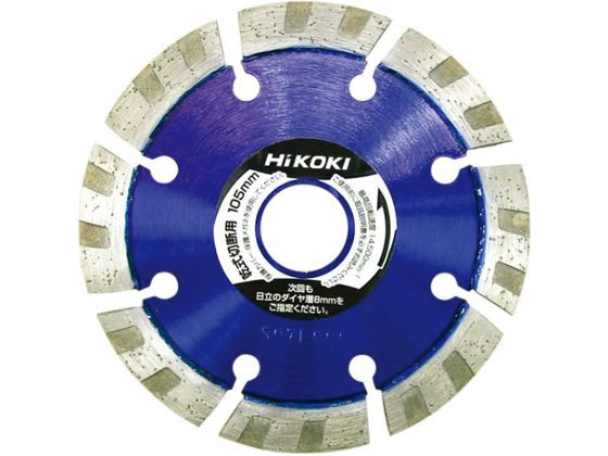 ハイコーキ ダイヤモンドカッター 0032-9064 ハイコーキ ダイヤモンドカッター 0032-9064