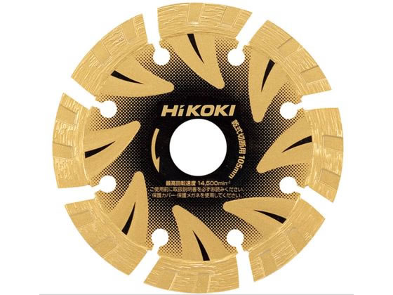ハイコーキ ダイヤモンドカッター 0032-9888 ハイコーキ ダイヤモンドカッター 0032-9888