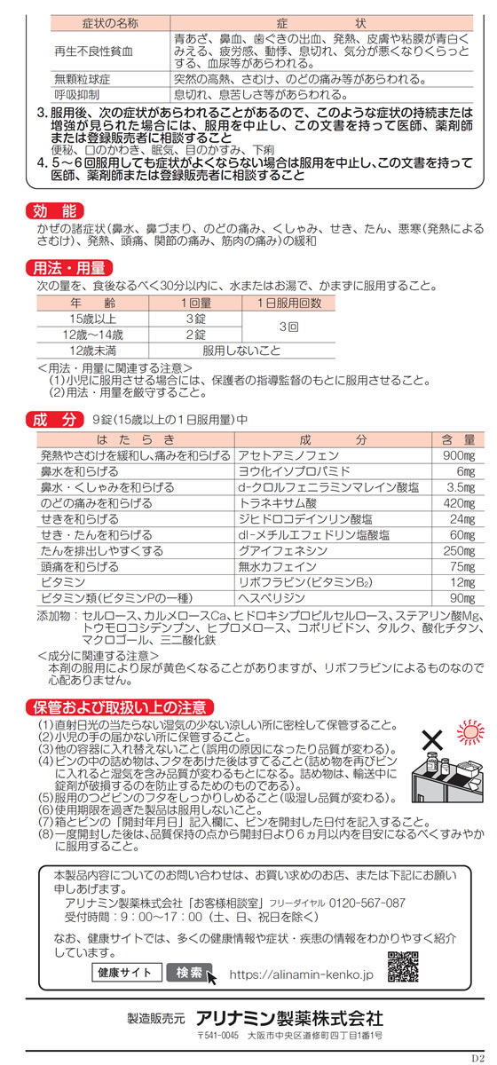 ☆薬)アリナミン製薬 ベンザブロックSプレミアム錠 30錠【指定第2類医薬品】が1,492円【ココデカウ】