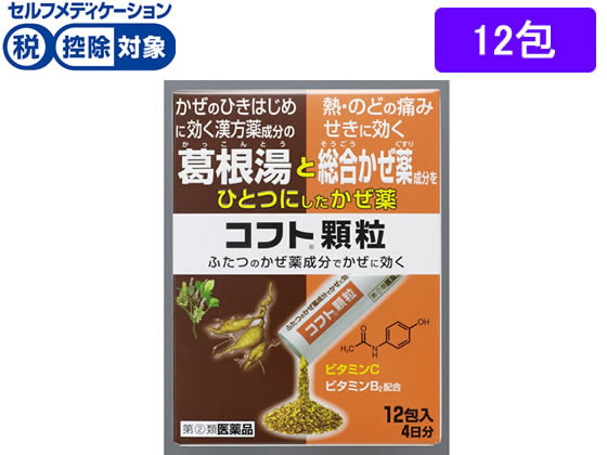 日本臓器製薬 コフト顆粒 12包【指定第2類医薬品】