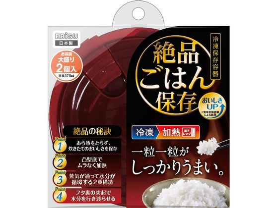 エビス パックスタッフ絶品ごはん保存容器大盛2個入 PPS-6211