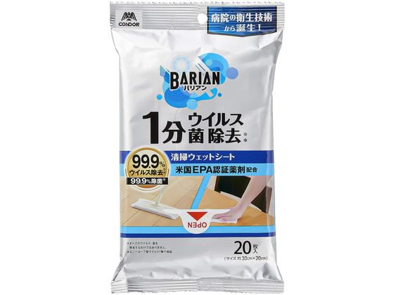 山崎産業 BARIAN(バリアン)ウイルス・菌除去清掃ウェットシート20枚入