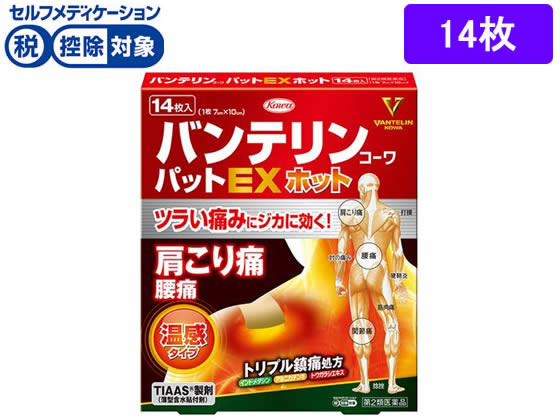 興和 バンテリンコーワパットEX ホット 14枚【第2類医薬品】