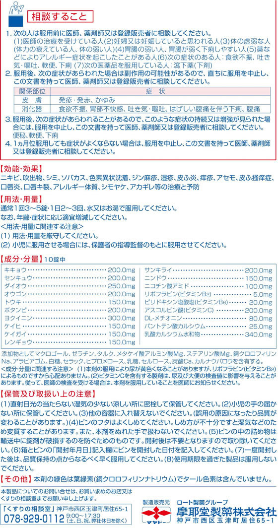 薬)摩耶堂製薬 ネオ小町錠 270錠【第2類医薬品】が3,316円【ココデカウ】