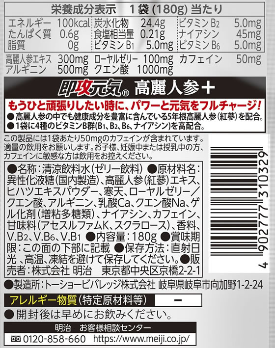 明治 即攻元気ゼリー 高麗人参+栄養 ドリンク味 180gが209円【ココデカウ】