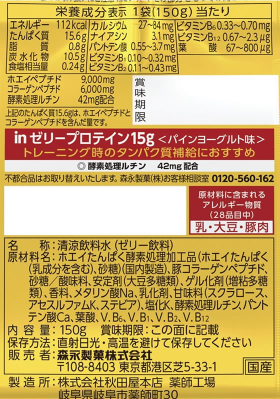 森永製菓 inゼリー プロテイン 15Gが281円【ココデカウ】