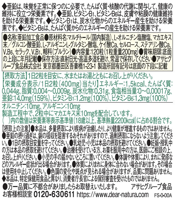 特価品コーナー☆ アサヒグループ食品 ディアナチュラ 亜鉛 マカ ビタミンB1 ビタミンB6 約30日分60粒 rx247.in
