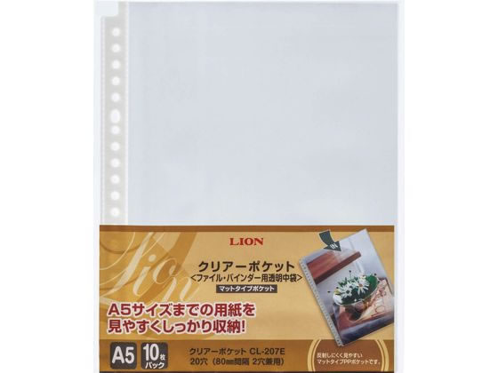 ライオン事務器 クリアーポケット A5タテ 10枚 CL-207E 147-08