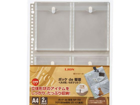 ライオン事務器 ポッケde整理(なんでもポケット) A4 フタ付4ポケット ライオン事務器 ポッケde整理(なんでもポケット) A4 フタ付4ポケット