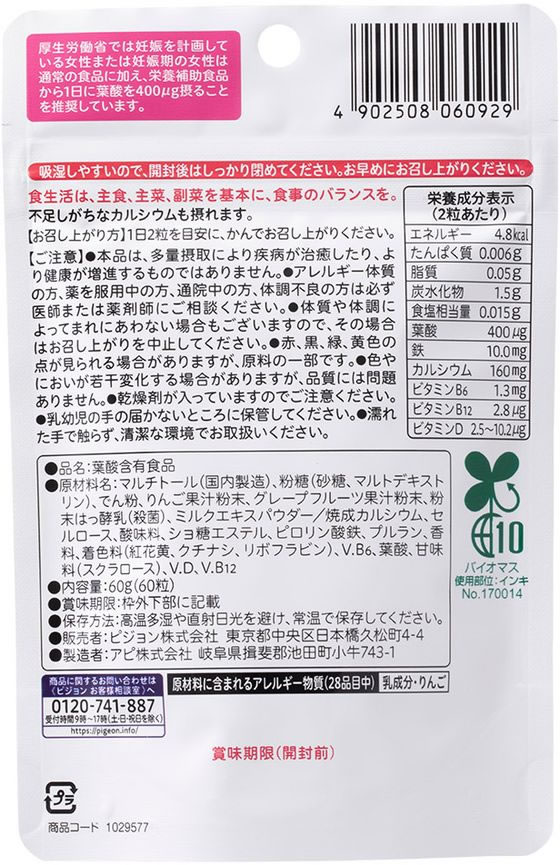 ピジョン 葉酸プラス(60錠)×2