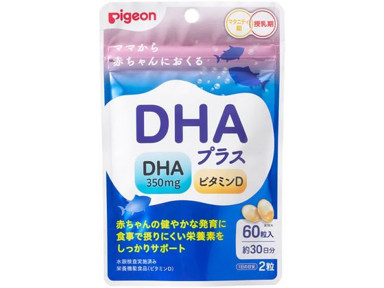 ピジョン DHAプラス 60粒 ピジョン DHAプラス 60粒