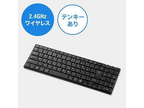 サンワサプライ ワイヤレススリムキーボード テンキー付き・ブラック