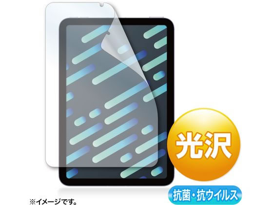 サンワサプライ iPad mini 第6世代用抗菌・抗ウイルス光沢フィルム サンワサプライ iPad mini 第6世代用抗菌・抗ウイルス光沢フィルム